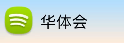 华体会  Logo